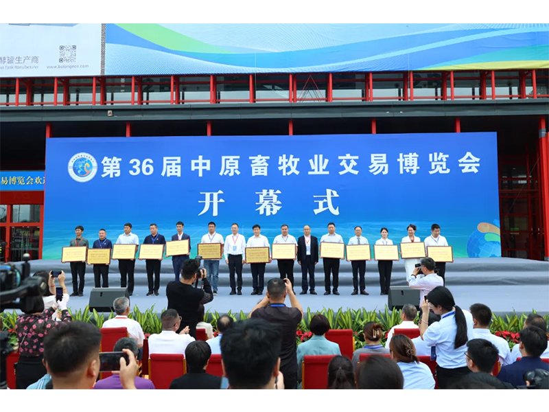 卓一牧業(yè)在第36屆中原畜牧業(yè)交易博覽會中攬獲雙獎！