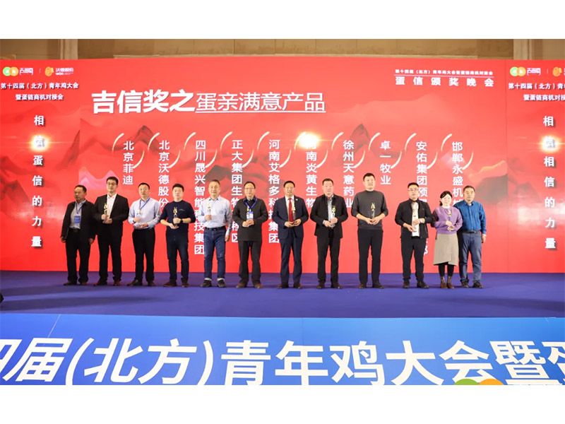 聚力發(fā)展 | 祝賀第十四屆北方青年雞大會(huì)取得圓滿(mǎn)成功