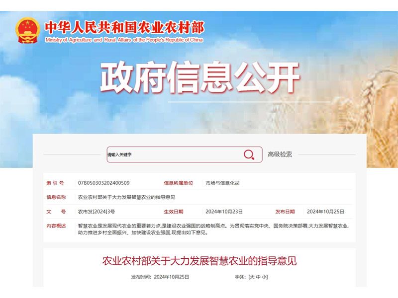 農(nóng)業(yè)農(nóng)村部發(fā)文力推智慧農(nóng)業(yè)發(fā)展，卓一牧業(yè)持續(xù)奮進智慧強農(nóng)前沿！