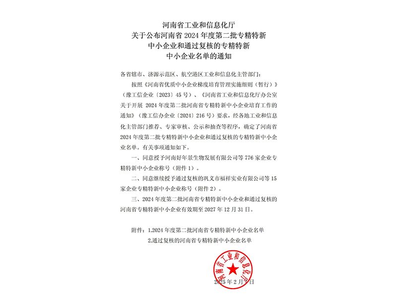 喜訊 | 卓一牧業(yè)成功獲批河南省專精特新中小企業(yè)稱號！