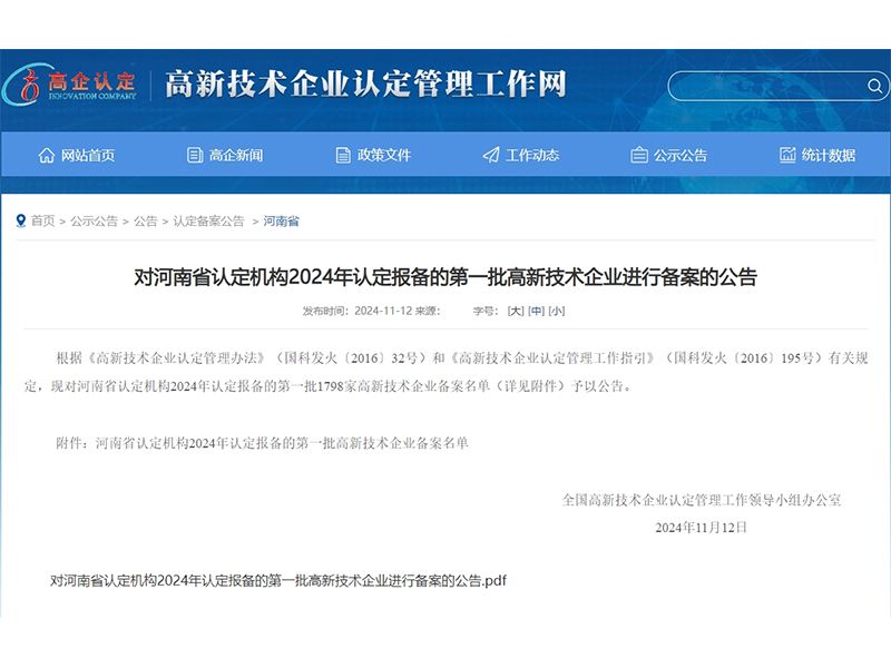 卓一牧業(yè)通過2024年第一批“國家級高新技術(shù)企業(yè)”認定！